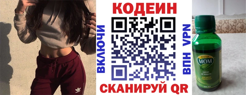 Codein напиток Lean (лин) Оренбург